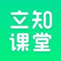 2022立知课堂学生版