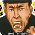 老八盒3