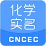 化学实名官方版
