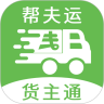 帮夫运货主通 vv1.12