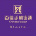 百信手机商城