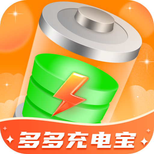 多多充电宝