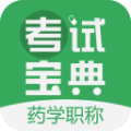 药学药师职称考试宝典