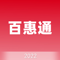 百惠通