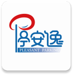 停安逸
