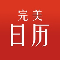 完美日历