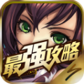 最强攻略For少年三国志