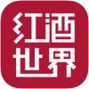 红酒世界