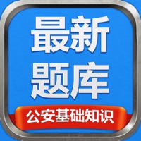 公安基础知识最新题库