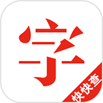 快快查字典APP(离线汉语字典工具)V3.2.22