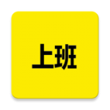 上班记录 vv11.1.14