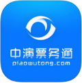 中演票务通