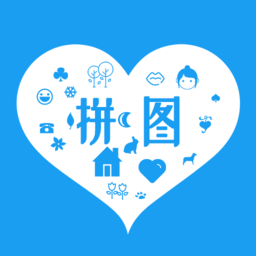 剪印照片拼图