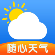 随心天气