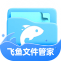 飞鱼文件管家