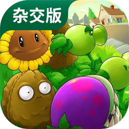 2.2植物大战僵尸杂交版