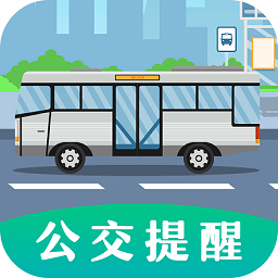 掌上出行公交实时查询app