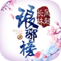 琅琊榜:风起长林