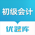 初级会计职称优题库小程序