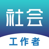 社会工作者