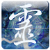 灵机妙算
