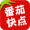 番茄快点