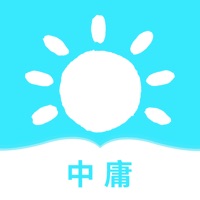 中庸