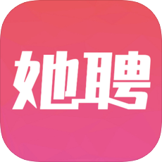 她聘