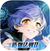 造物法则2：先锋英雄