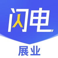 闪电展业