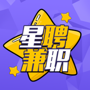 星聘兼职