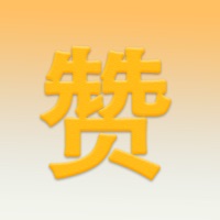 朋友圈集赞截图