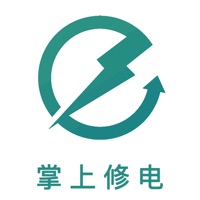 掌上修电
