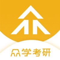 众学考研