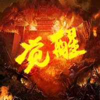 至尊觉醒