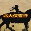 北大侠客行免费