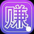 指尖赚-手机赚钱