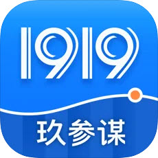 1919玖参谋