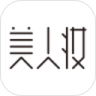 美人妆