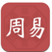 周易八字(周易八字格局查询器)V1.2.3 免费