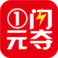 1元闪夺 vv2.0.15