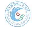 重庆高新区人民医院oa