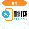 椰港维修师傅