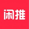 闲推版