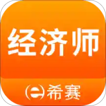 经济师考试题库