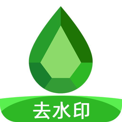 点点去水印
