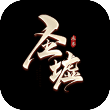 圣墟预约下载
