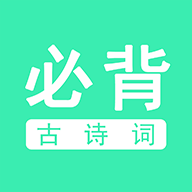 高中必背古诗词