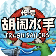 代号:胡闹水手中文版