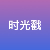 图片时光戳